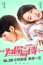 为你写诗(2018) 1080PBT种子下载_为你写诗1080P迅雷下载