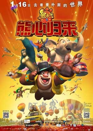 熊出没之熊心归来(2016) 1080PBT种子下载_熊出没之熊心归来1080P迅雷下载