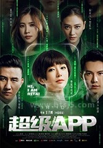 超级APP(2018) 1080PBT种子下载_超级APP1080P迅雷下载