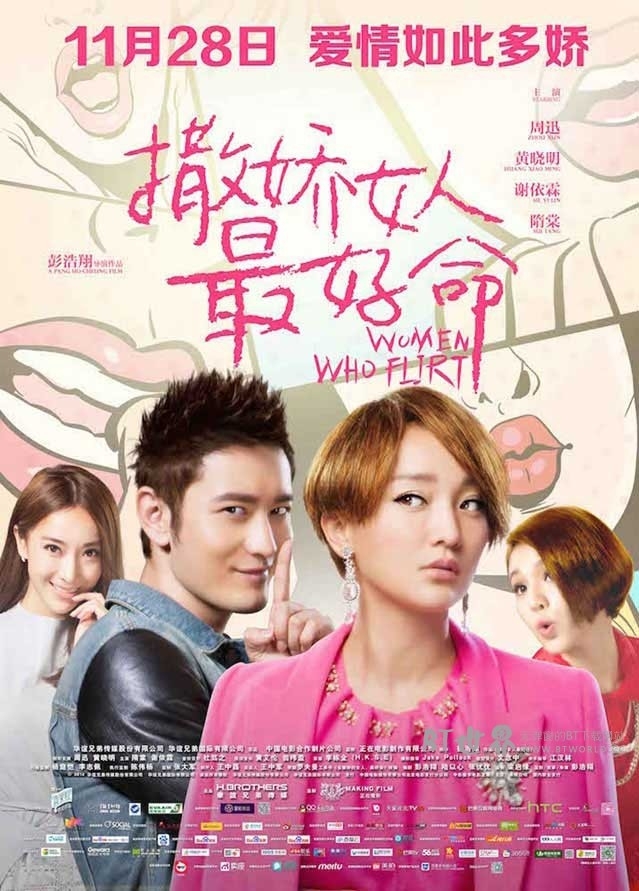 撒娇女人最好命(2014) 1080PBT种子下载_撒娇女人最好命1080P迅雷下载