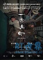 一念无明(2017) 1080PBT种子下载_一念无明1080P迅雷下载