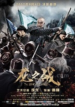 龙之战(2017) 1080PBT种子下载_龙之战1080P迅雷下载