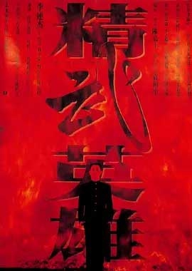 精武英雄(1994) 1080PBT种子下载_精武英雄1080P迅雷下载