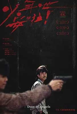 少年吔，安啦！(1992) 1080PBT种子下载_少年吔，安啦！1080P迅雷下载