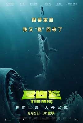 巨齿鲨(2018) 1080PBT种子下载_巨齿鲨1080P迅雷下载