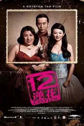 12莲花(2008) 1080PBT种子下载_12莲花1080P迅雷下载