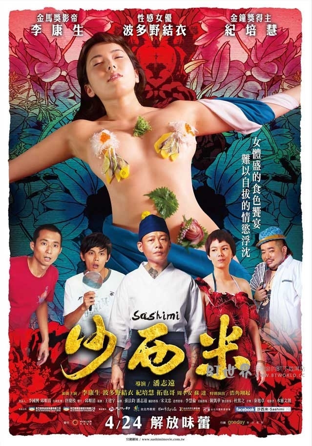 沙西米(2015) 1080PBT种子下载_沙西米1080P迅雷下载