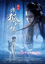 非狐外传(2014) 1080PBT种子下载_非狐外传1080P迅雷下载