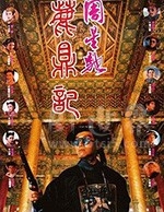 鹿鼎记(1992) 1080PBT种子下载_鹿鼎记1080P迅雷下载