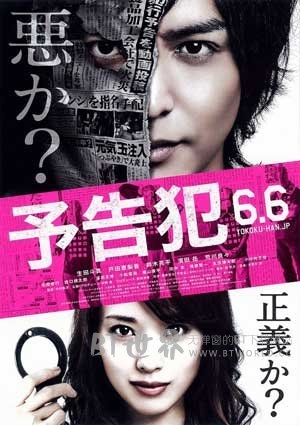 预告犯(2015) 1080PBT种子下载_预告犯1080P迅雷下载