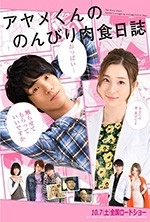 菖蒲君的悠闲肉食日记(2017) 1080PBT种子下载_菖蒲君的悠闲肉食日记1080P迅雷下载