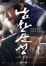 南汉山城(2017) 1080PBT种子下载_南汉山城1080P迅雷下载