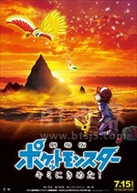 精灵宝可梦：就决定是你了(2017) 1080PBT种子下载_精灵宝可梦：就决定是你了1080P迅雷下载