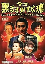 92黑玫瑰对黑玫瑰(1992) 1080PBT种子下载_92黑玫瑰对黑玫瑰1080P迅雷下载