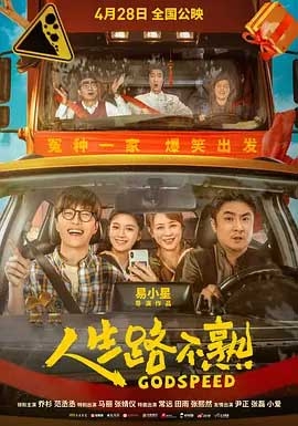 人生路不熟(2023) 1080PBT种子下载_人生路不熟1080P迅雷下载