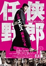 任侠野郎(2016) 1080PBT种子下载_任侠野郎1080P迅雷下载