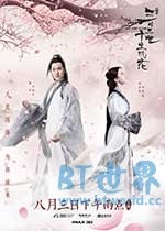 三生三世十里桃花(2017) 1080PBT种子下载_三生三世十里桃花1080P迅雷下载