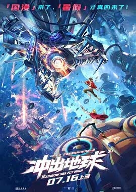 冲出地球(2022) 1080PBT种子下载_冲出地球1080P迅雷下载