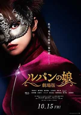 鲁邦的女儿 电影版(2021) 1080PBT种子下载_鲁邦的女儿 电影版1080P迅雷下载