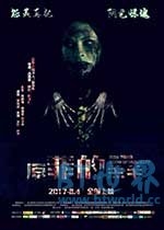 原罪的羔羊(2017) 1080PBT种子下载_原罪的羔羊1080P迅雷下载