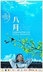 八月(2017) 1080PBT种子下载_八月1080P迅雷下载