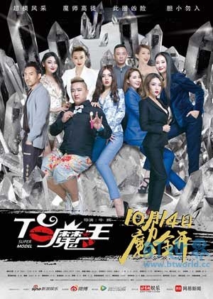 T台魔王(2016) 1080PBT种子下载_T台魔王1080P迅雷下载