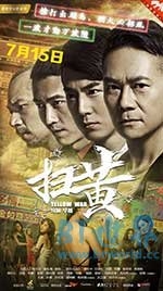 扫黄(2017) 1080PBT种子下载_扫黄1080P迅雷下载