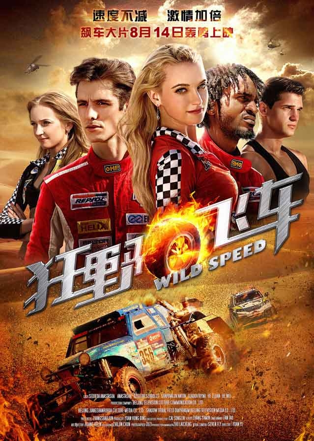 狂野飞车(2015) 1080PBT种子下载_狂野飞车1080P迅雷下载