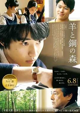 羊与钢的森林(2018) 1080PBT种子下载_羊与钢的森林1080P迅雷下载