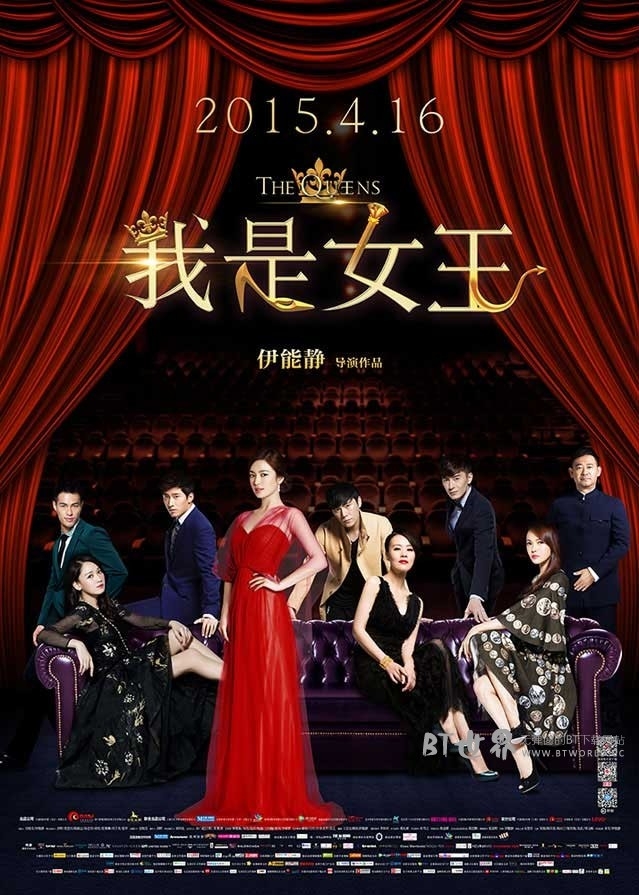 我是女王(2015) 1080PBT种子下载_我是女王1080P迅雷下载