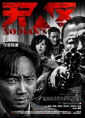 无人区(2013) 1080PBT种子下载_无人区1080P迅雷下载