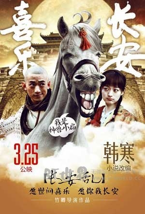 喜乐长安(2016) 1080PBT种子下载_喜乐长安1080P迅雷下载