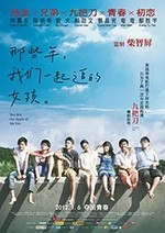 那些年，我们一起追的女孩(2011) 1080PBT种子下载_那些年，我们一起追的女孩1080P迅雷下载