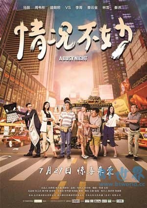 情况不妙(2016) 1080PBT种子下载_情况不妙1080P迅雷下载