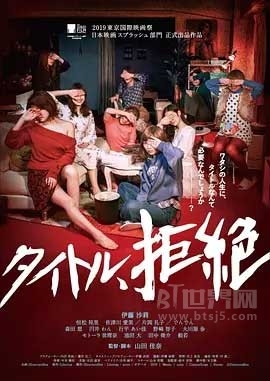 拒绝定义(2019) 1080PBT种子下载_拒绝定义1080P迅雷下载