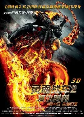 灵魂战车2：复仇时刻(2011) 1080PBT种子下载_灵魂战车2：复仇时刻1080P迅雷下载