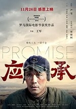 应承(2020) 1080PBT种子下载_应承1080P迅雷下载