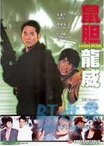 鼠胆龙威(1995) 1080PBT种子下载_鼠胆龙威1080P迅雷下载