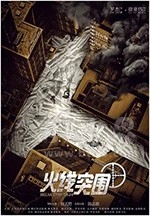 火线突围(2021) 1080PBT种子下载_火线突围1080P迅雷下载