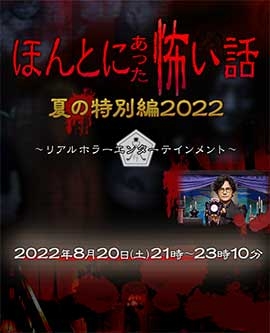 毛骨悚然撞鬼经 2022夏季特别篇(2022) 1080PBT种子下载_毛骨悚然撞鬼经 2022夏季特别篇1080P迅雷下载