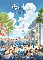 昨日青空(2018) 1080PBT种子下载_昨日青空1080P迅雷下载