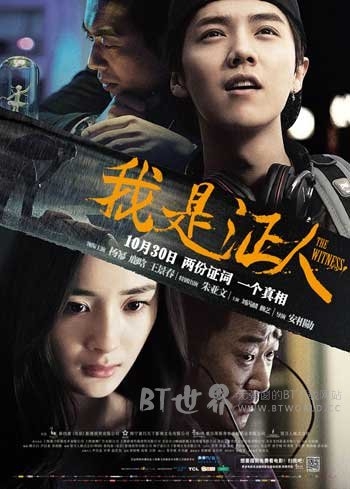 我是证人(2015) 1080PBT种子下载_我是证人1080P迅雷下载