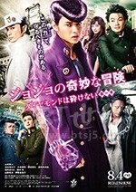 JOJO的奇妙冒险：不灭钻石 第一章(2017) 1080PBT种子下载_JOJO的奇妙冒险：不灭钻石 第一章1080P迅雷下载