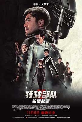 特种部队：蛇眼起源(2021) 1080PBT种子下载_特种部队：蛇眼起源1080P迅雷下载