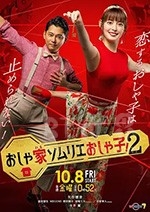 时尚房子点评家时尚子2 1080P全集在线观看_时尚房子点评家时尚子2 全集BT下载