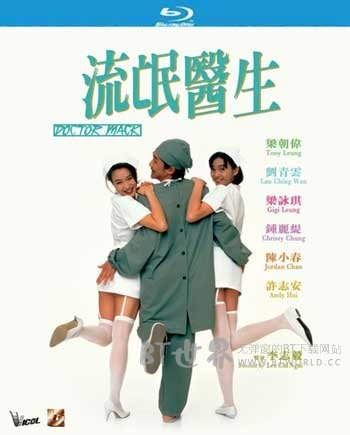 流氓医生(1995) 1080PBT种子下载_流氓医生1080P迅雷下载