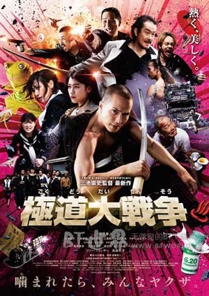 极道大战争(2015) 1080PBT种子下载_极道大战争1080P迅雷下载