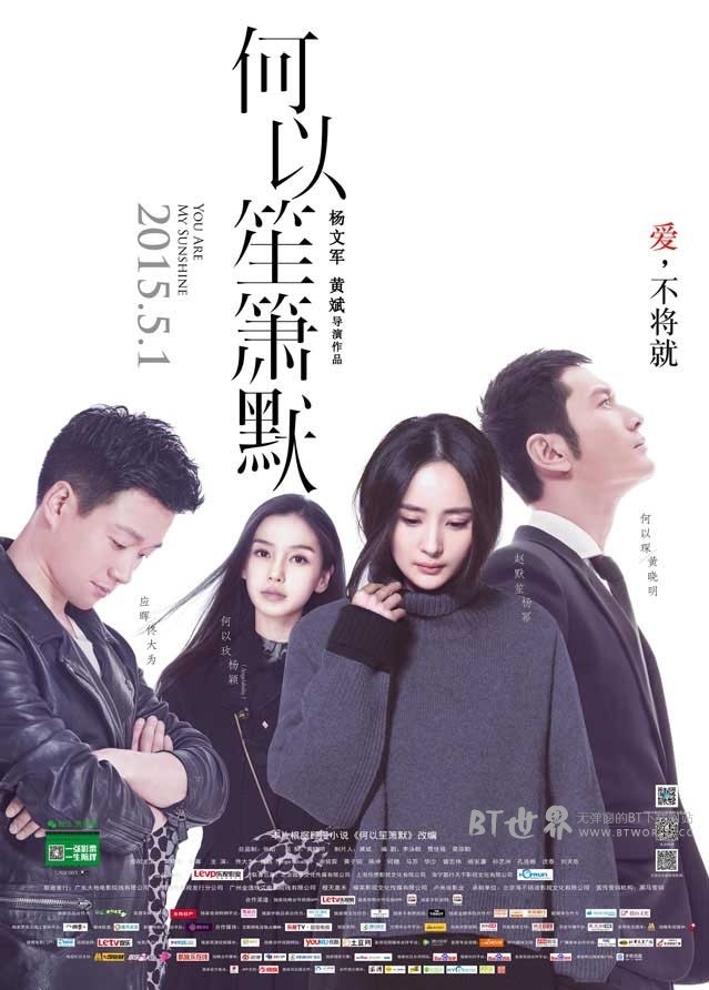 何以笙箫默(2015) 1080PBT种子下载_何以笙箫默1080P迅雷下载