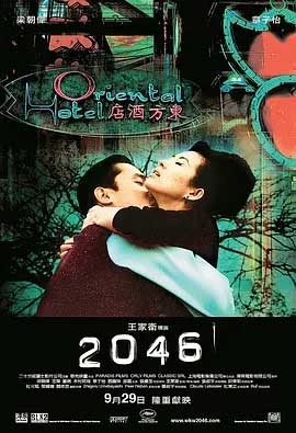 2046(2004) 1080PBT种子下载_20461080P迅雷下载