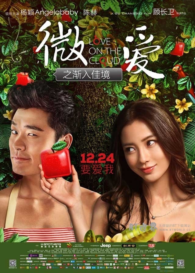 微爱之渐入佳境(2014) 1080PBT种子下载_微爱之渐入佳境1080P迅雷下载